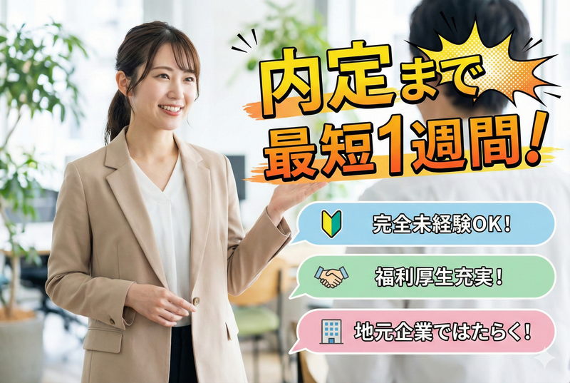 福伸工業株式会社の求人・転職情報