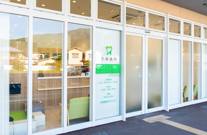 せお歯科クリニックの求人・転職情報