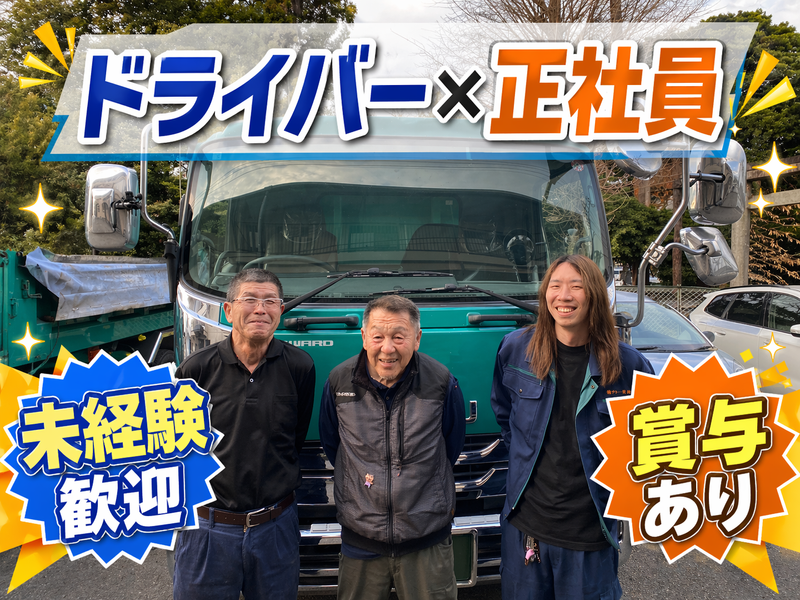 株式会社　サトー運輸の求人・転職情報