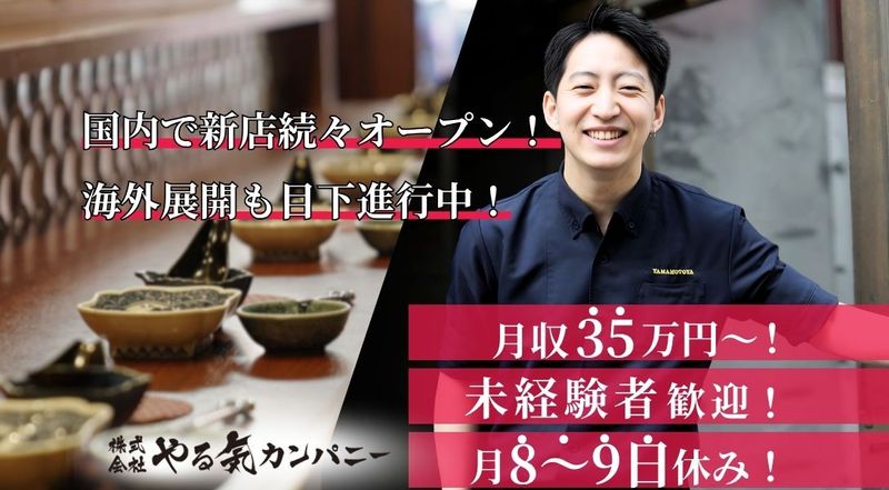 (株)やる気カンパニーの求人・転職情報