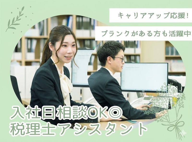 税理士法人ファルベの求人・転職情報