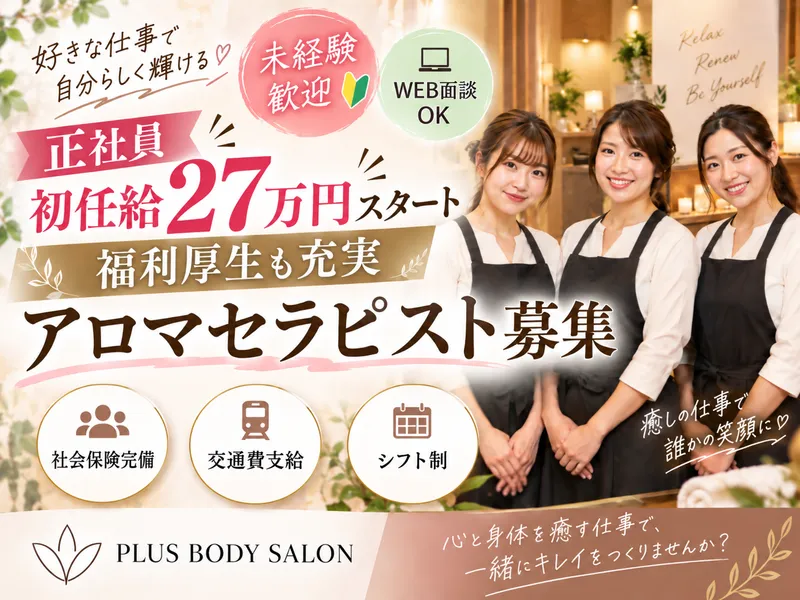 plusbody株式会社の求人・転職情報