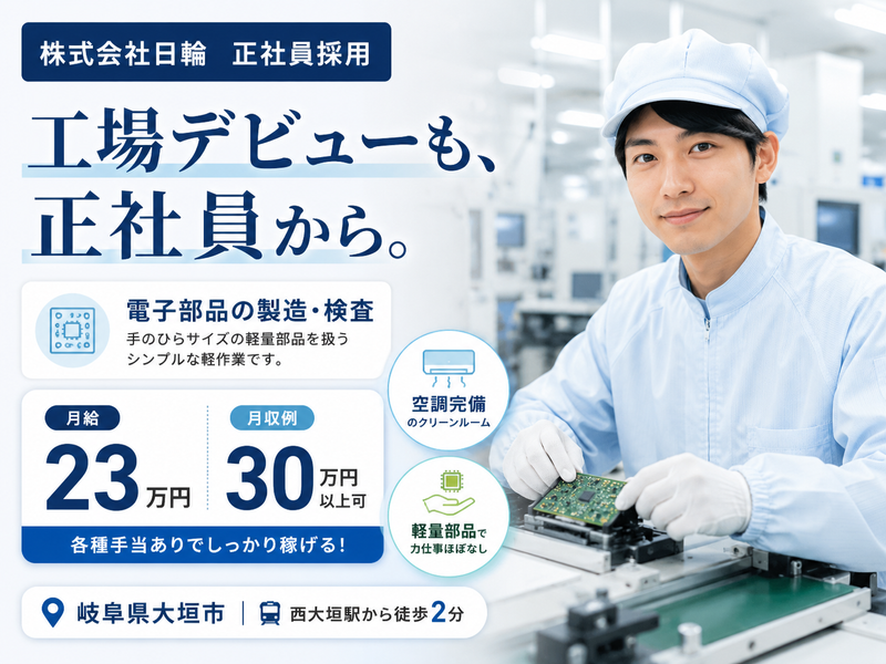 株式会社日輪-0013の求人・転職情報