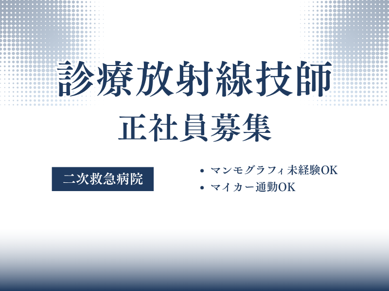 医療法人芙蓉会　五井病院の求人・転職情報