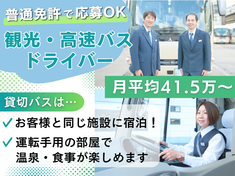 日本交通株式会社の求人・転職情報