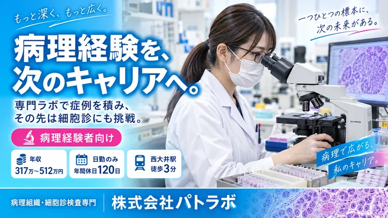 株式会社パトラボの求人・転職情報