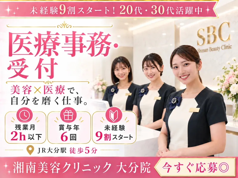 株式会社SBCメディカルコンサルティングの求人・転職情報