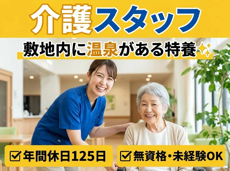 社会福祉法人愛正会の求人・転職情報