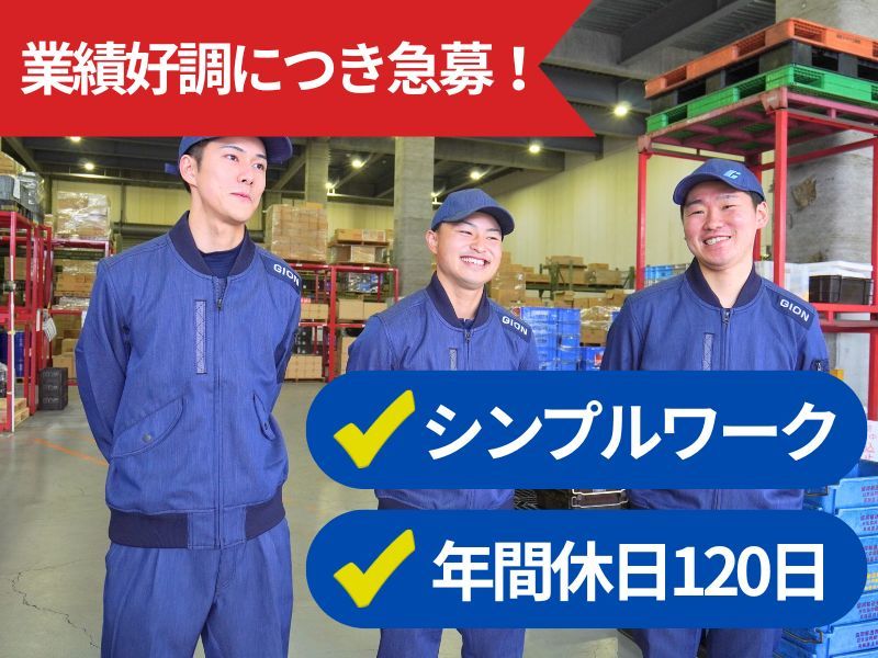 株式会社ギオンの求人・転職情報
