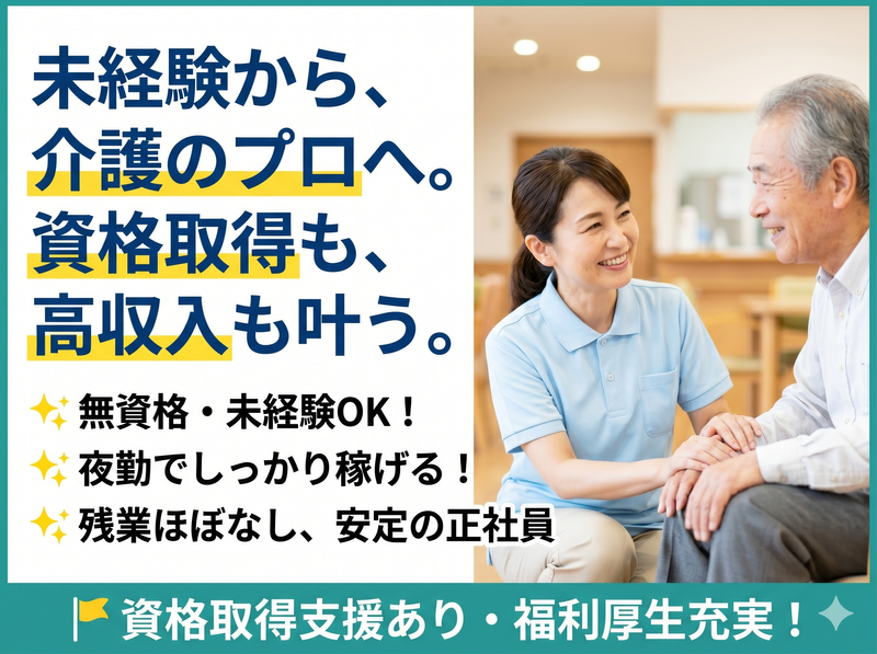 社会福祉法人八健会の求人・転職情報