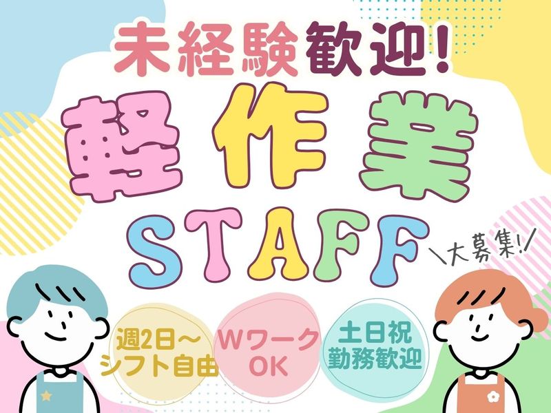 株式会社ジョブクリエイトのアルバイト・バイト求人情報-31