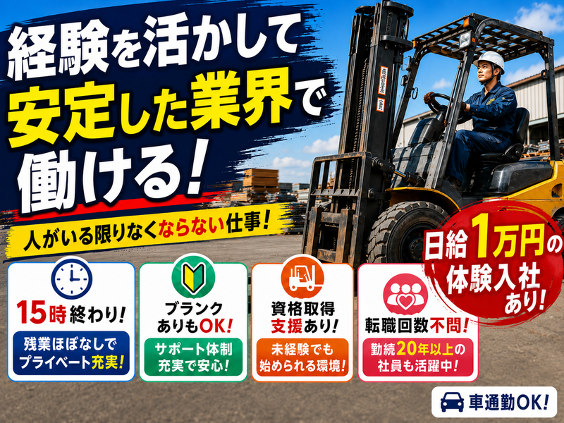 株式会社京葉エナジーの求人・転職情報