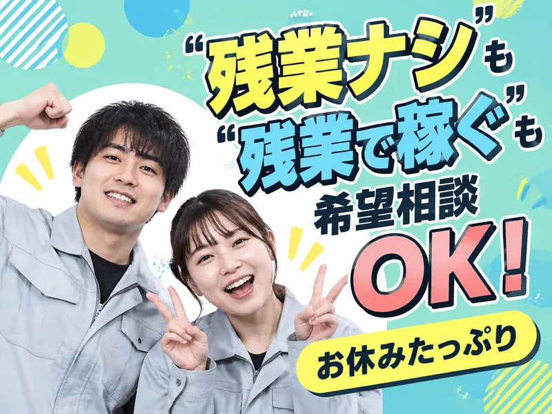 A&I株式会社のアルバイト・バイト求人情報