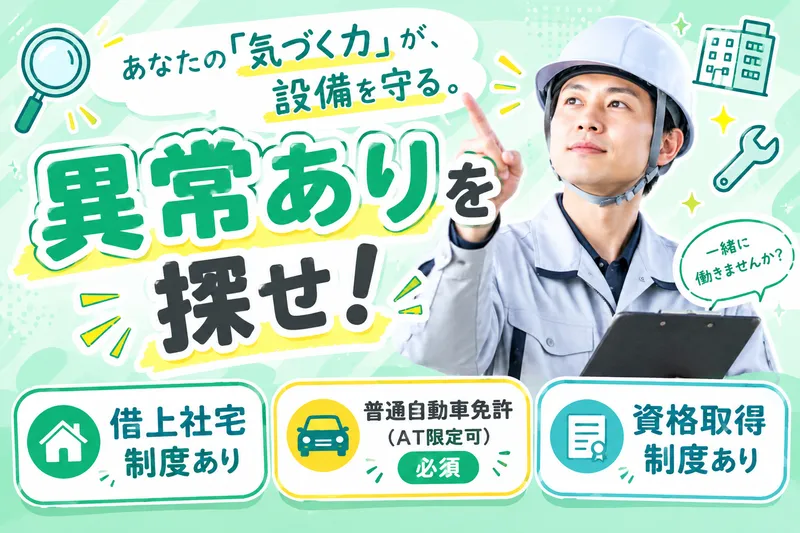 株式会社グリーンエナジー・ファシリティーズの求人・転職情報
