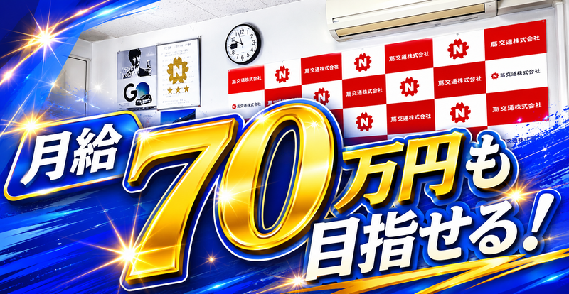 蔦交通株式会社