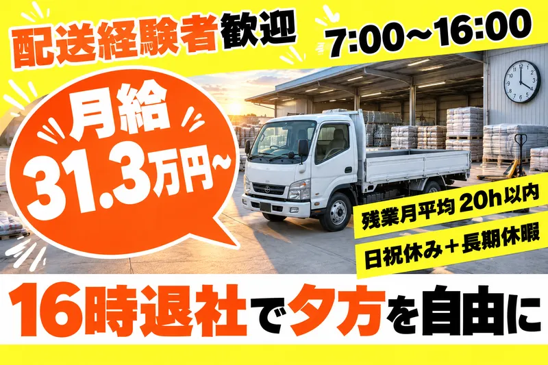 四ッ葉トランスポート株式会社の求人・転職情報