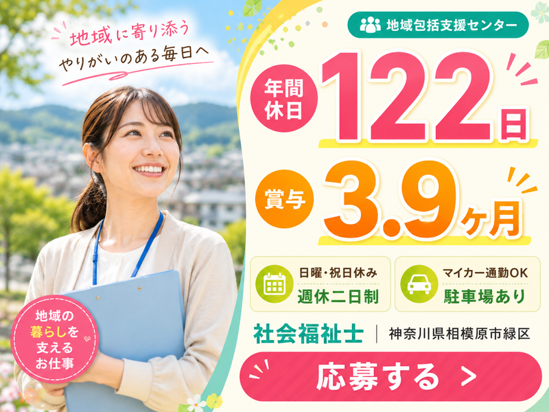 社会福祉法人城山楽寿会城山地域包括支援センターの求人・転職情報