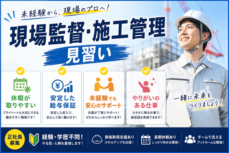 有限会社加須興業の求人・転職情報