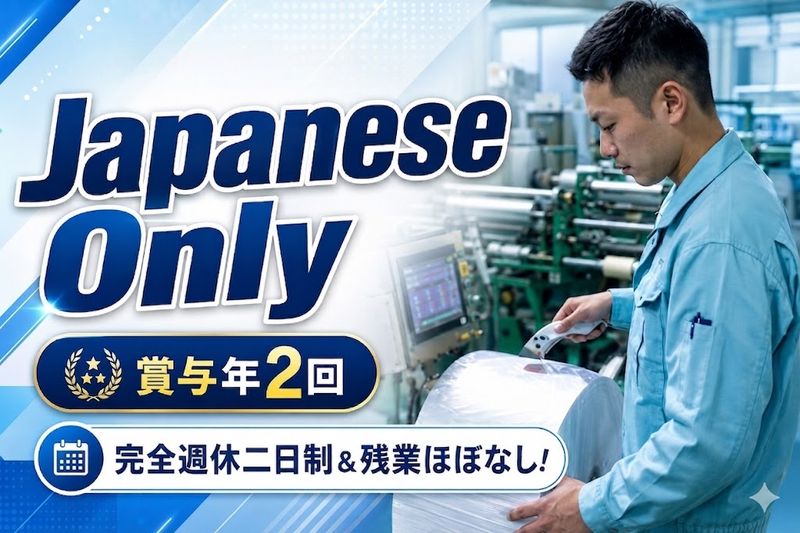 吉野化成株式会社の求人・転職情報