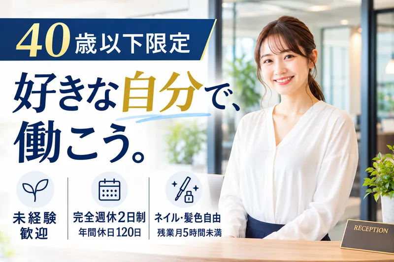 日本リージャス株式会社の求人・転職情報