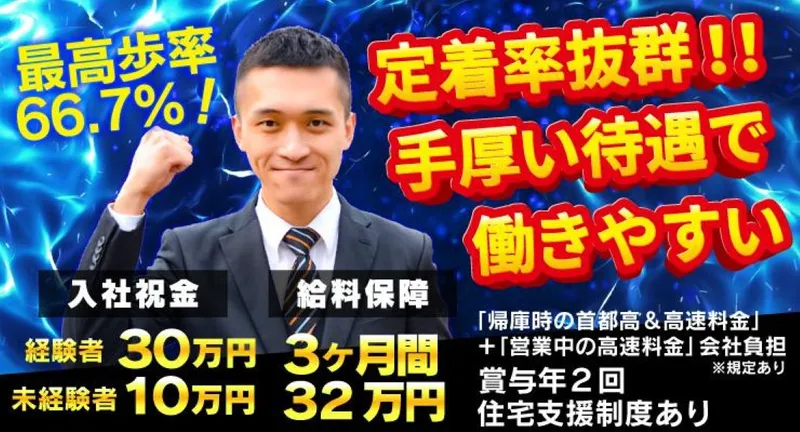 栄自動車株式会社 本社営業所の求人・転職情報