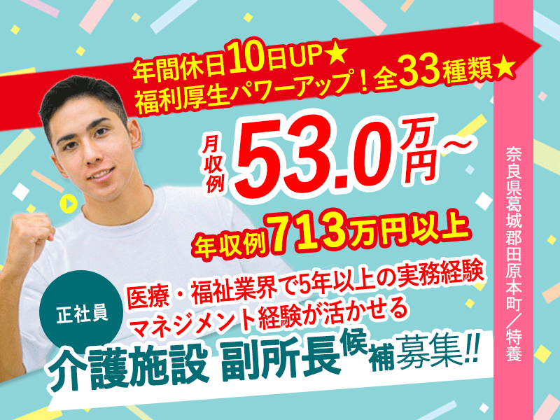 社会福祉法人誠敬会の求人・転職情報