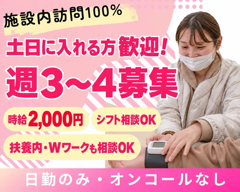 訪問看護ステーションやまぼうしのアルバイト・バイト求人情報