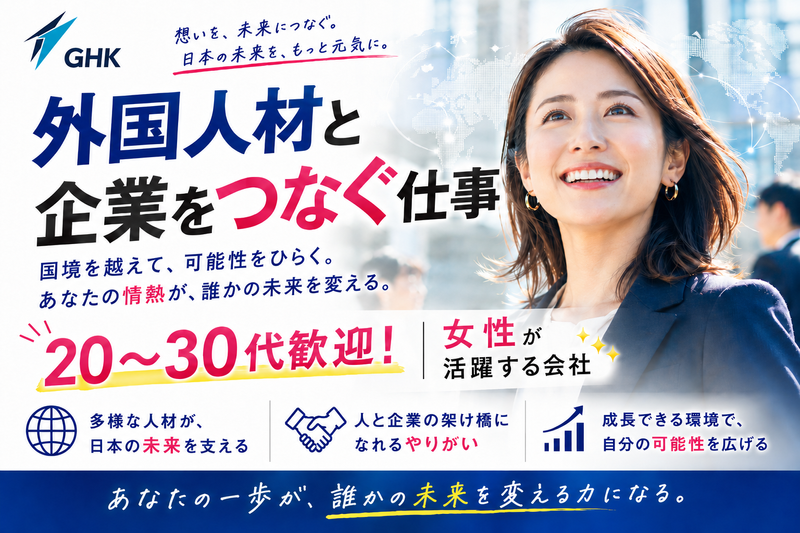 株式会社ＧＨＫの求人・転職情報