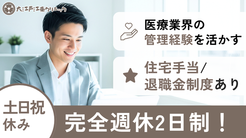 医療法人社団Ｐｌｅｘｕｓの求人・転職情報