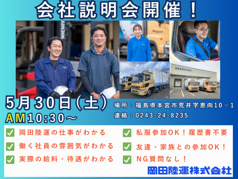 岡田陸運株式会社の求人・転職情報