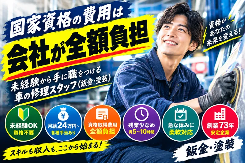 有限会社三平商会の求人・転職情報
