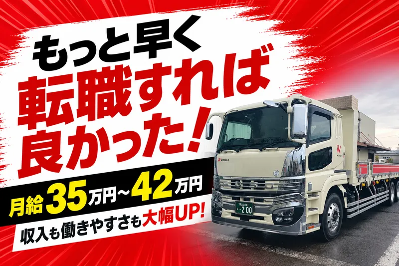 ワーレックス株式会社-0004の求人・転職情報