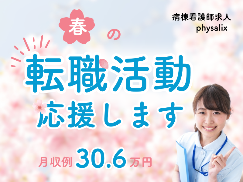医療法人社団 栄宏会　栄宏会小野病院の求人・転職情報