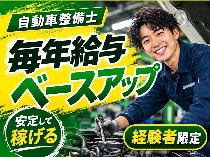 京栄自動車工業株式会社の求人・転職情報