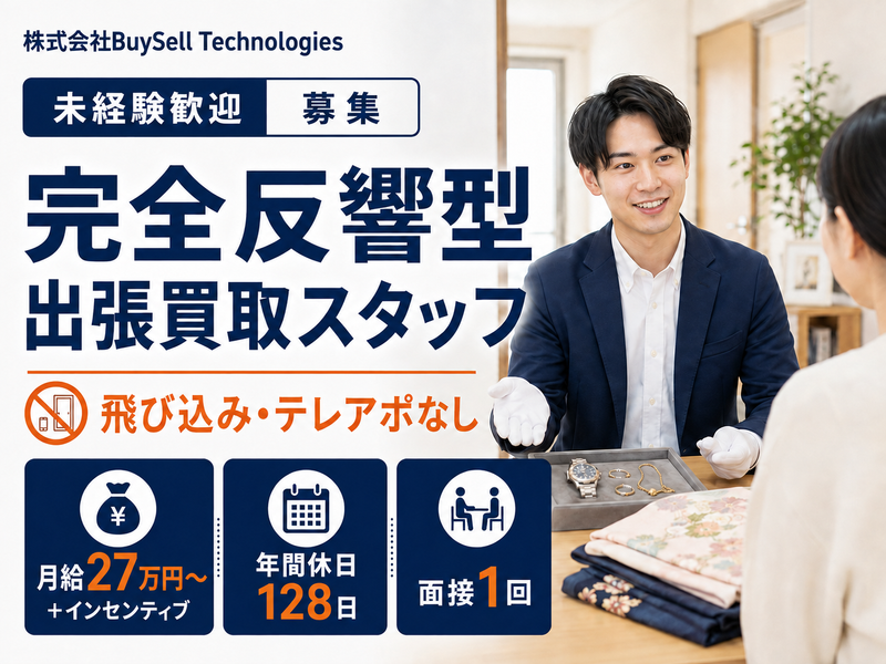 株式会社BuySellTechnologiesの求人・転職情報