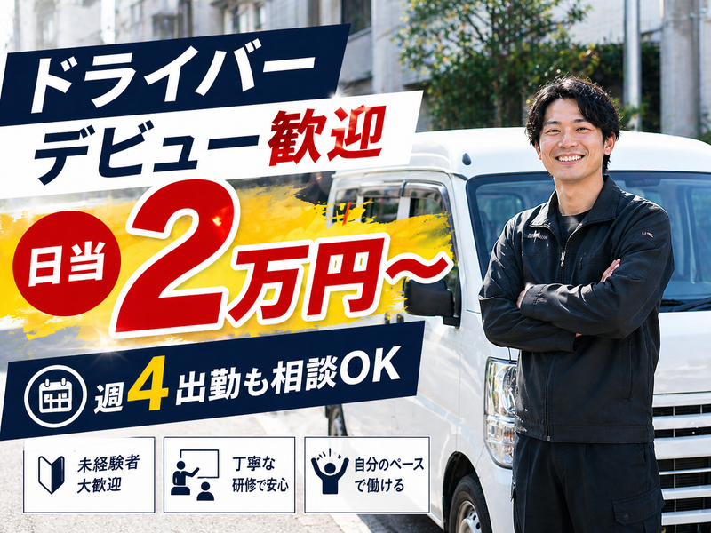 有限会社アイズ物流の求人・転職情報