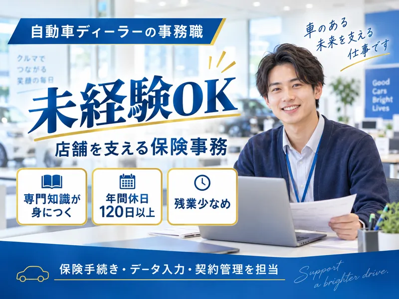 奈良スズキ販売株式会社-0005の求人・転職情報