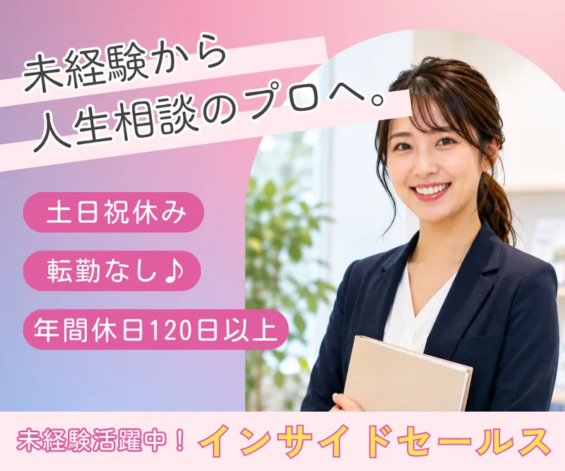 損保ジャパンパートナーズ株式会社　京都・滋賀支店の求人・転職情報
