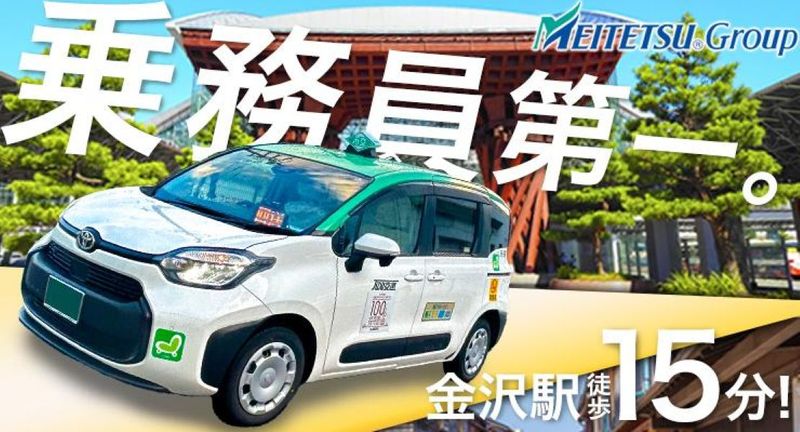 石川交通株式会社の求人・転職情報