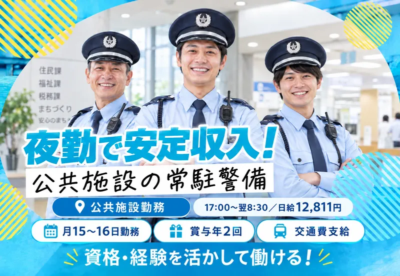 株式会社東洋美装エスジーのアルバイト・バイト求人情報