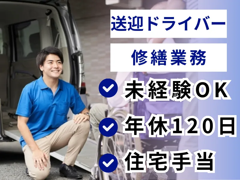社会福祉法人寿楽園の求人・転職情報
