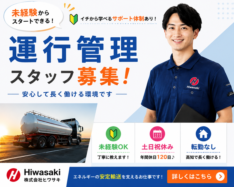 株式会社ヒワサキ