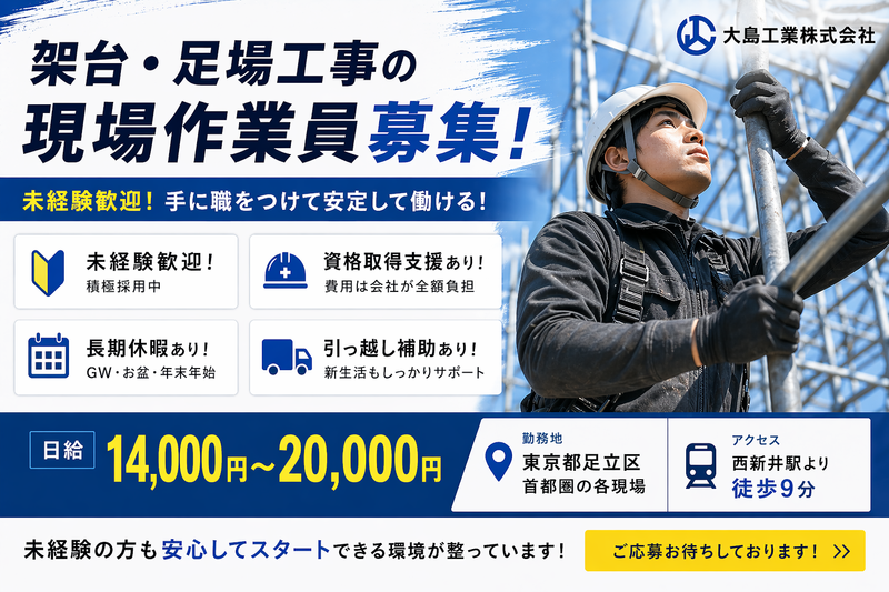 大島工業株式会社の求人・転職情報