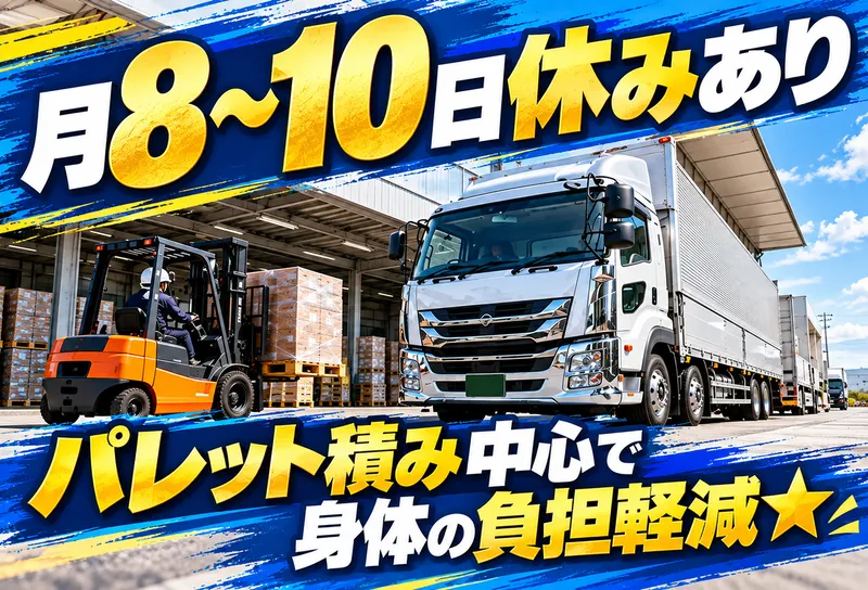 株式会社トランスポート２１の求人・転職情報