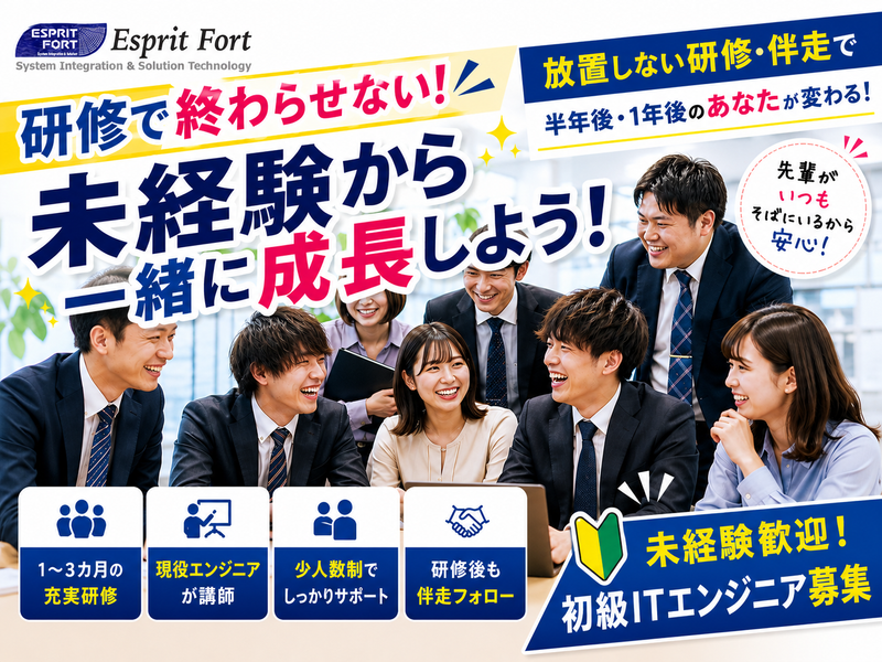 株式会社エスプリフォートの求人・転職情報