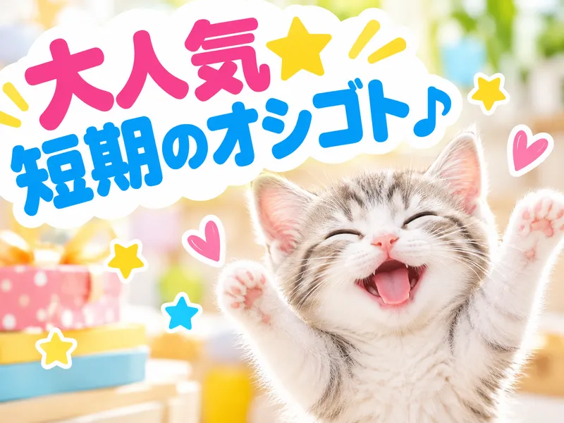 ネクストモーション株式会社のアルバイト・バイト求人情報