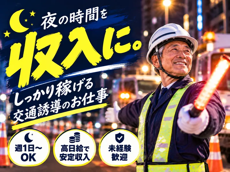 株式会社エンブリッジ警備保障 横浜支社のアルバイト・バイト求人情報