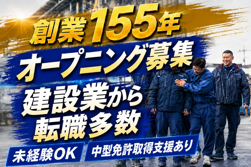 株式会社東運輸の求人・転職情報
