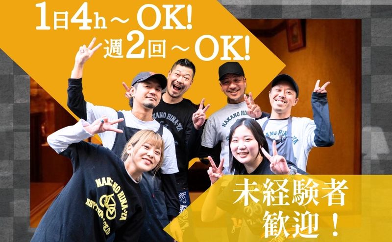 雛家のアルバイト・バイト求人情報-02