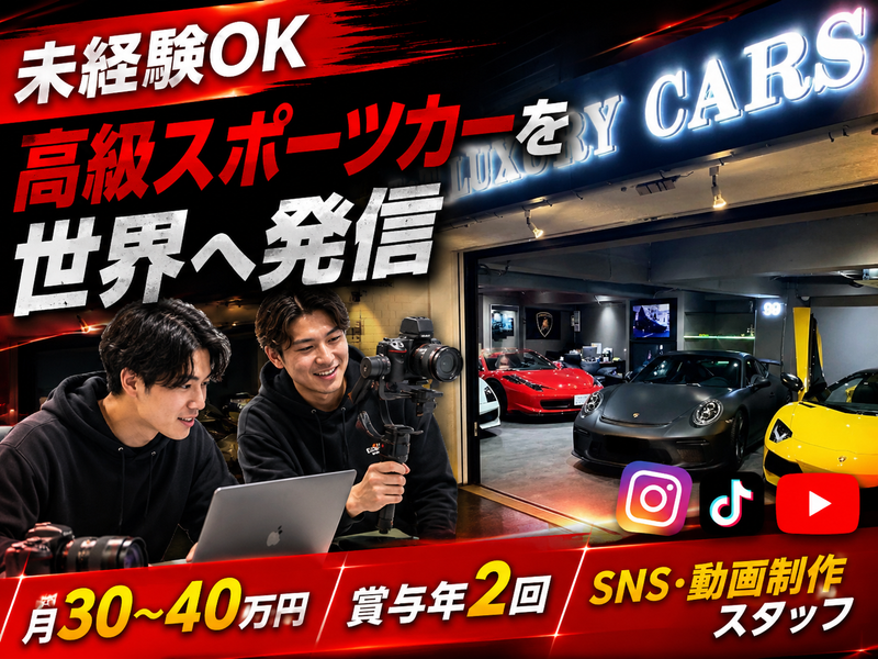 株式会社Ｔ＆Ｔ　Ｌｕｘｕｒｙ　Ｃａｒｓの求人・転職情報
